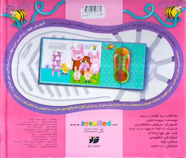 بند کفشت را ببند